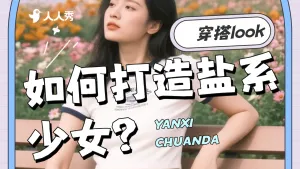 女装ootd穿搭攻略套装横版视频封面