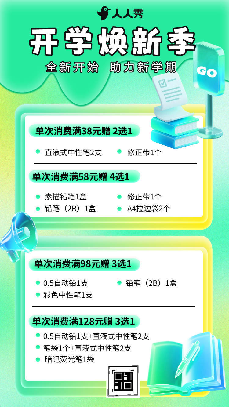 开学季学习用品活动促销开学季特惠