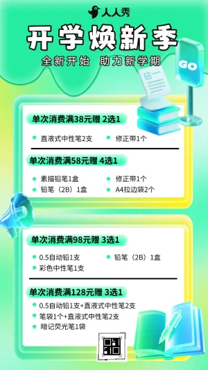 开学季学习用品活动促销开学季特惠