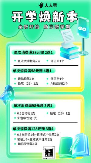 開學(xué)季學(xué)習(xí)用品活動促銷開學(xué)季特惠
