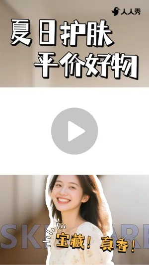 轻设计美妆护肤横版视频封面