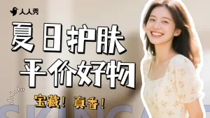 轻设计美妆护肤横版视频封面