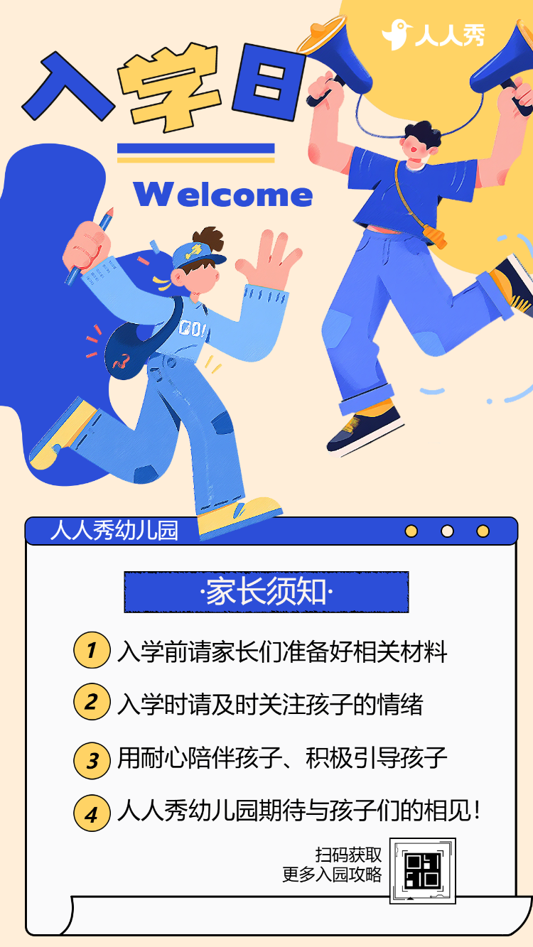卡通学生开学通知给家长的一封信返校通知书