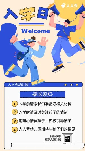卡通学生开学通知给家长的一封信返校通知书