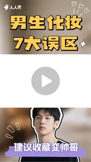 轻设计美妆个护竖版视频边框