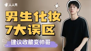 轻设计美妆个护横版视频封面