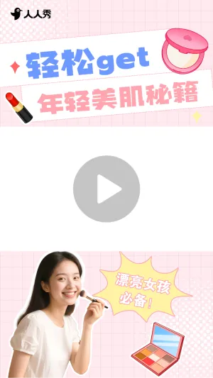 美妆拼贴画风美容美妆科普攻略竖版视频边框
