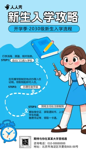新生入学准备工作超详细攻略干货报到指南