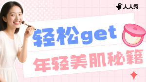 美妝拼貼畫風(fēng)美容美妝科普攻略橫版視頻封面