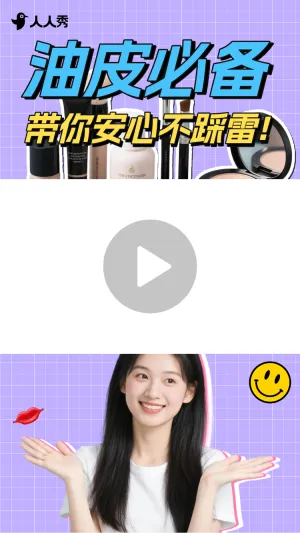 美妆护肤攻略活动带货横版视频封面