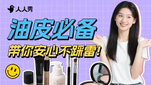 美妆护肤攻略活动带货横版视频封面