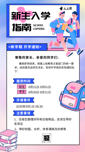 新學(xué)期開學(xué)通知新生入園手冊開學(xué)報名招生簡章