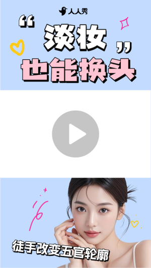 創(chuàng)意美妝護(hù)膚攻略指南小紅書豎版視頻邊框