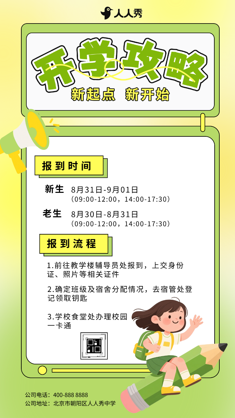 大学新生开学报道指南开学攻略解读