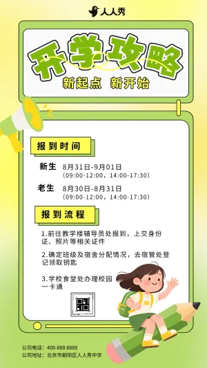 大学新生开学报道指南开学攻略解读