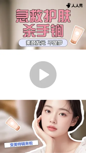 美妆产品推荐竖版视频边框
