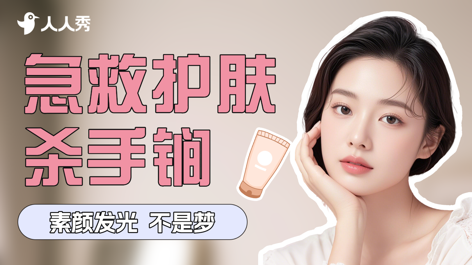 美妆产品推荐横版视频封面