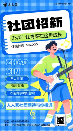 校园学生会社团招新纳新招聘宣传