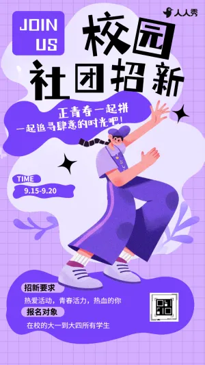 校园社团招新大学社团纳新宣传
