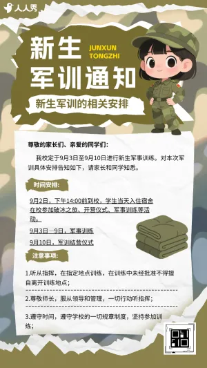开学季新生军训小贴士军训通知指南
