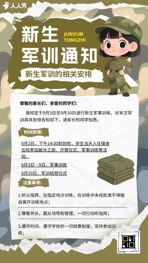開學(xué)季新生軍訓(xùn)小貼士軍訓(xùn)通知指南