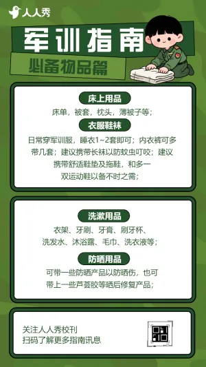 新生入学军训必备小贴士新生军训戎装启航