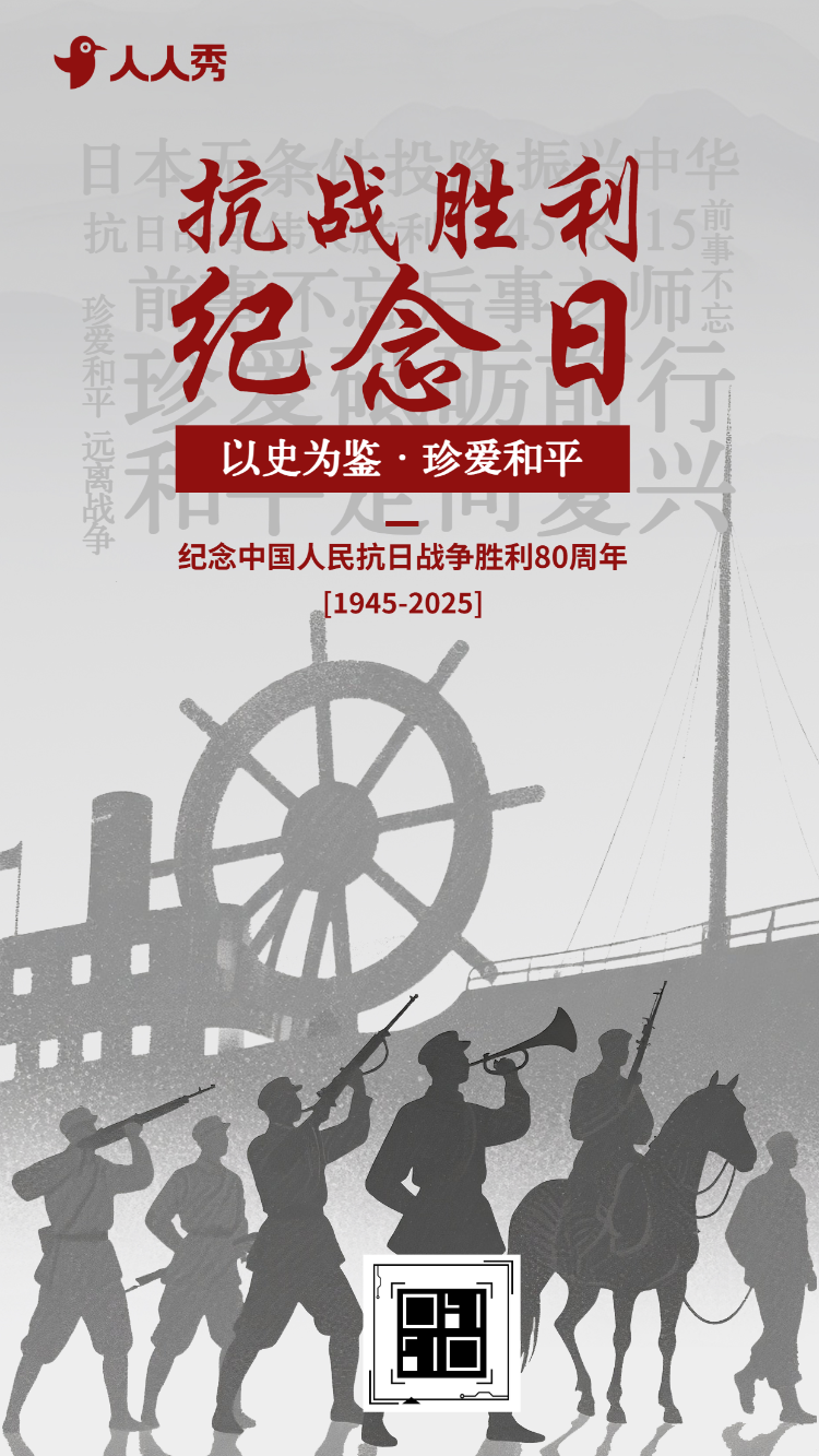 中国抗战胜利日纪念宣传纪念英雄