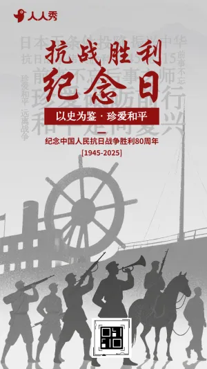 中国抗战胜利日纪念宣传纪念英雄
