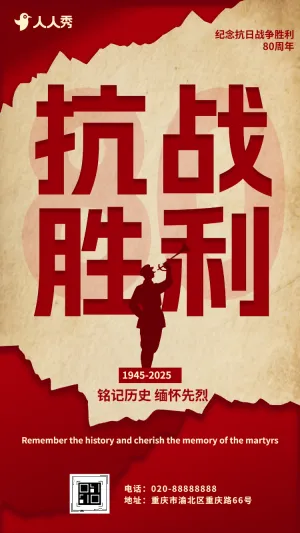 抗战胜利中国人民抗日战争胜利纪念日宣传介绍