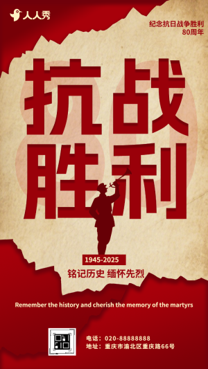 抗戰(zhàn)勝利中國人民抗日戰(zhàn)爭勝利紀(jì)念日宣傳介紹