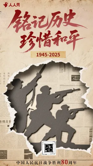 中国人民抗日战争胜利纪念日铭记英烈知识宣传