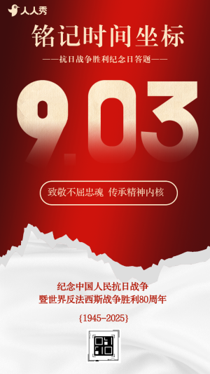 抗戰(zhàn)勝利中國人民抗日戰(zhàn)爭勝利紀(jì)念日知識(shí)答題