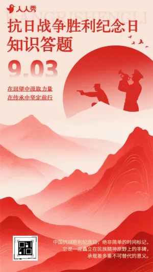 珍惜和平铭记历史中国人民抗日战争胜利纪念日历史答题