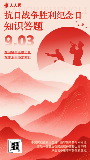 珍惜和平銘記歷史中國人民抗日戰(zhàn)爭勝利紀(jì)念日歷史答題