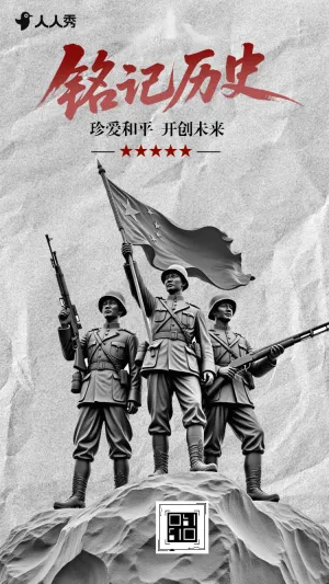 红色抗战胜利纪念80周年宣传历史知识竞赛
