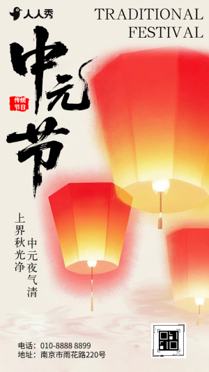 中國風中元節(jié)節(jié)日宣傳祝福問候