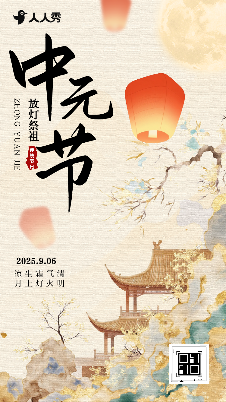 古典中国风中元节祭祖放花灯祈福祭祀节日宣传