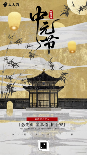中國風(fēng)中元節(jié)祈福節(jié)日問候緬懷親人宣傳