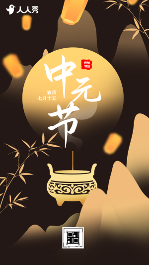 中元寄哀思紀念故人中元節(jié)日宣傳