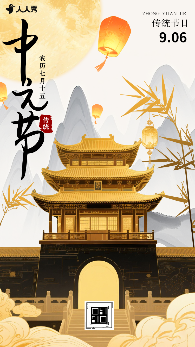 古典中国风中元节祭祖放花灯祈福祭祀节日宣传