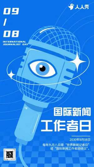 国际新闻工作者日活动宣传致敬新闻路上的追光者