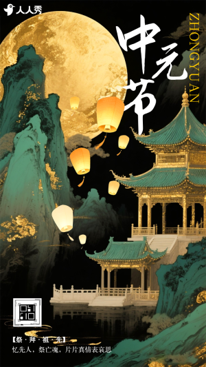 國風中元節(jié)宣傳中元懷古中元寄哀思