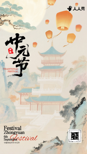 中國(guó)風(fēng)中元節(jié)祈福節(jié)日問(wèn)候緬懷親人宣傳