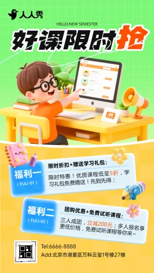 卡通暑假班招生小学辅导班衔接班
