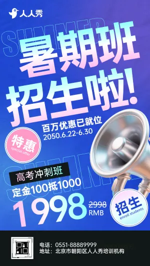 简约暑假班招生卡通中小学暑假班招生暑假辅导班招生