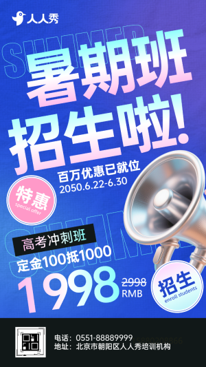 簡約暑假班招生卡通中小學暑假班招生暑假輔導班招生