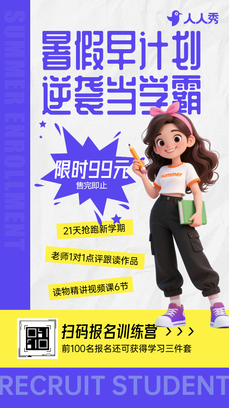 暑假冲刺班招生中学小学暑假班招生暑假辅导班招生