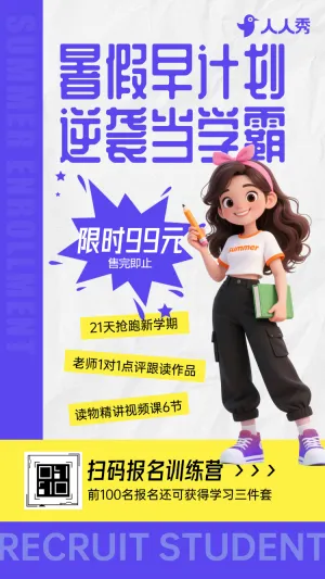 暑假冲刺班招生中学小学暑假班招生暑假辅导班招生