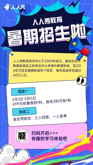 暑期招生促销活动暑期特惠招生宣传培训班招生