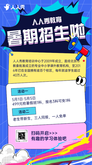 暑期招生促銷活動(dòng)暑期特惠招生宣傳培訓(xùn)班招生